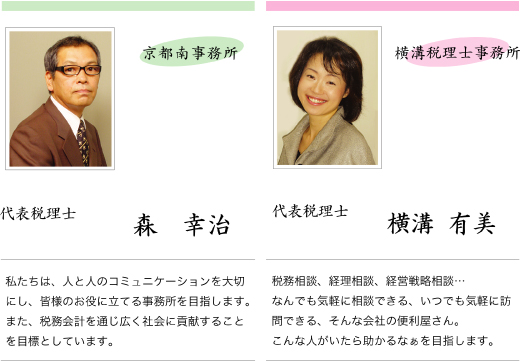 代表税理士 画像